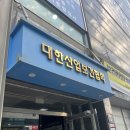 대한산업보건협회대구지역본부 이미지