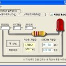 LED 저항값을 자동으로 계산하는 프로그램 이미지