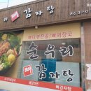 대전맛집 순우리뼈감자탕 5곳 중 어은동맛집 뼈해장국 내돈내산 후기
