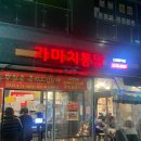 종로-숭인-종로-숭-257 | 신설동역 근처 로또 구매도 가능한 통닭맛집 <가마치통닭>내돈내산 후기