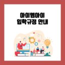아이엠아이영어학원