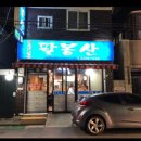 팔봉산생고기 네이버블로그