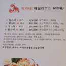 박가네수산시장
