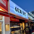 60계충북충주 이미지