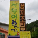 산능이본가