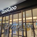 차오른주스엔커피 | 상봉역 맛집 쿠우쿠우 골드 상봉점 평일 런치 메뉴 가격 내돈내산 후기