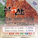 산에산(왕갈비, 유황오리, 생삼겹) 초대번개!!!! (추첨완료) 이미지