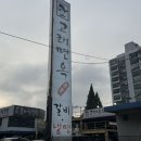 고래면옥 | [군산 나운동 고래면옥] 명석구이, 갈비 맛집 인정해 !