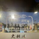 대화성양꼬치 이미지