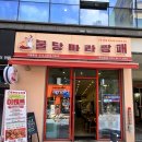 마라깡패 - 청주시 청원구 율봉로187번길 10-1 | 마라깡패