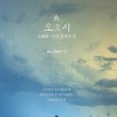 오로시우리