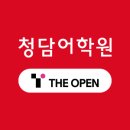 위례청담어학원