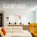 M005 | [한샘 벽지] 한샘 벽지 '메종'으로 고급스럽게 변한 공간 후기 파주 책향기마을우남퍼스트빌ㅣ45평