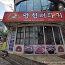 양천뼈다귀 - 양천구 | 양천뼈다귀