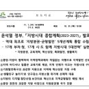 윤석열 정부, 「지방시대 종합계획(2023-2027)」 발표 이미지