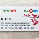 그린비화원