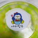 야미빙수