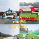 용인에버스테이1 | 티익스프레스 운행 안 해서 아쉬웠던 용인 에버랜드 1월 방문후기 (눈썰매장, 레일슬라이드)