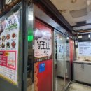 왕산1 | 여의도 여의나루역 맛집 왕산 중국집 삼선짬뽕 혼밥 회식 중식당