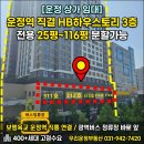 운정상가114부동산공인중개사사무소 | [운정 상가 임대] 운정역 직결 HB하우스토리 3층 25평~116평 분할가능