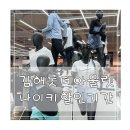 롯데 프리미엄아울렛 김해점 아디다스 할인 기간 세일 후기