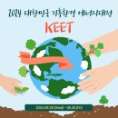 [지속가능발전]2024 대한민국 기후환경 에너지 대전
