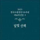 한국수필 창간 50주년 대표작 선집 · 3 (스캔북) 이미지