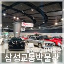 애니카랜드 태안점 | [용인아이와가볼만한곳/교통박물관] 서울근교 당일여행 삼성교통박물관 재개관정보 및 입장료정리.