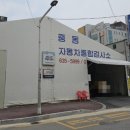 중동공업사 이미지