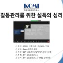 갈등조정 상담사 1급 과정 이미지