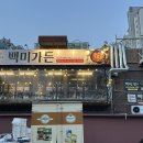 대구 달서구 양념갈비 맛집 놀이방식당 백미가든