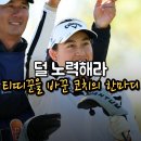 지노스포츠 | 오픈] 세계랭킹 1위, 3위가 자리를 비운 사이, "샷감이 돌아온" 지노 티띠꾼 — 우승의 진짜 비결