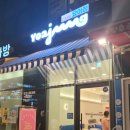 요거트아이스크림의정석 지축역점