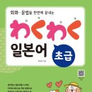 일본어회화 초급 이미지