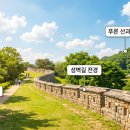 면천IC(당진) | 당진 또봄면천 축제 자차로 1박2일 알차게 다녀오는 코스
