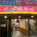 쭈꾸미가게 이미지