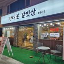 남대문갈빗살 1986 이미지