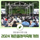 2024클래식축제 이미지