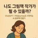 챗 지피티로 그림책 만들기 이미지