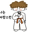 신동태권도 이미지