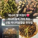 세븐일레븐 신림가야점 | 미나리 향 미쳤다...미나리철에 가야 하는 신림 미나리 삼겹살 찐맛집 [신림역 신림동]