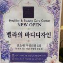 디자인 벨라 | 서울 역삼동 신부관리 리프팅 연예인관리 벨라의바디디자인 예약 가격