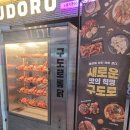 구도로통닭 | [청주 율량동] 맛집 구도로통닭 후기