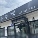 국수여행 | 전북 무주 국수 맛집 무주향 방문 후기 : 무주 여행 맛집 추천