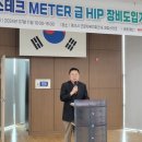 코힙스테크