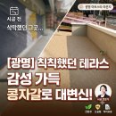 일등플러스학원 | 아동미술 학원 라운지 테라스 바닥 리모델링, 친환경 미끄럼방지 콩자갈로 안심하고 완성하기