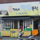 홍가네분식 이미지