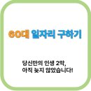 스마트폰&키오스크 활용하기(천안시노인종합복지회관 연계) | 60대 일자리 구하기, 인생 2막을 위한 현실적 가이드