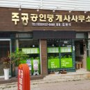 배연주공인중개사사무소 | 홍천아파트, 홍천토지 전문 주공공인중개사 오시는 길