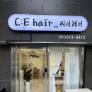 씨이헤어(C:E hair) | 후기) 긴 머리 레이어드 펌 S 컬 펌 대만족! [씨이헤어 C:E hair] 대구에서 소문난 그 원장님이 부산으로